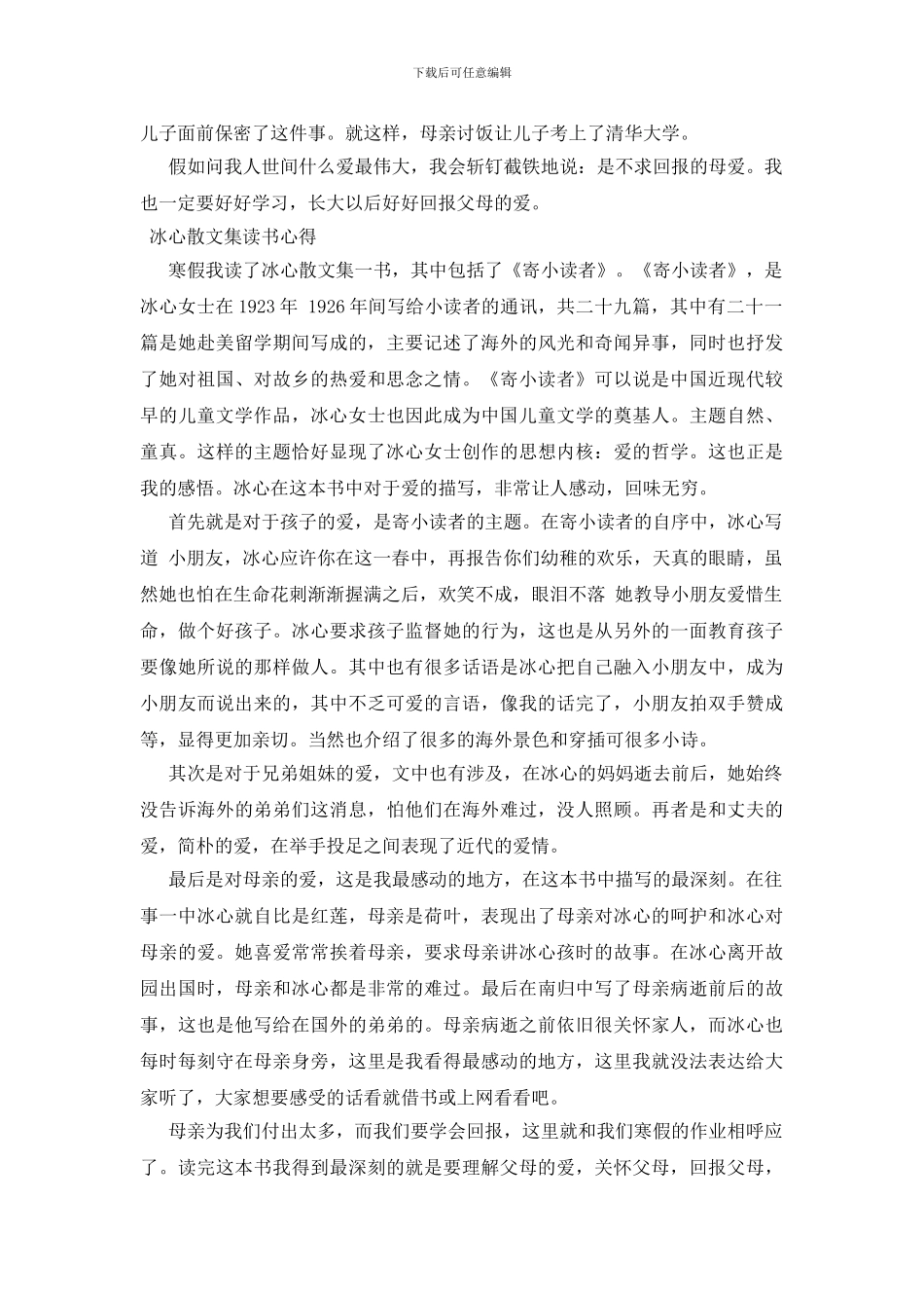 冰心散文集读书心得三篇_第2页