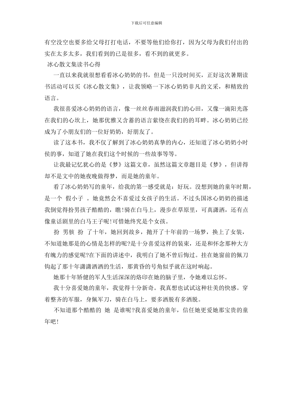 冰心散文集读书心得三篇_第3页
