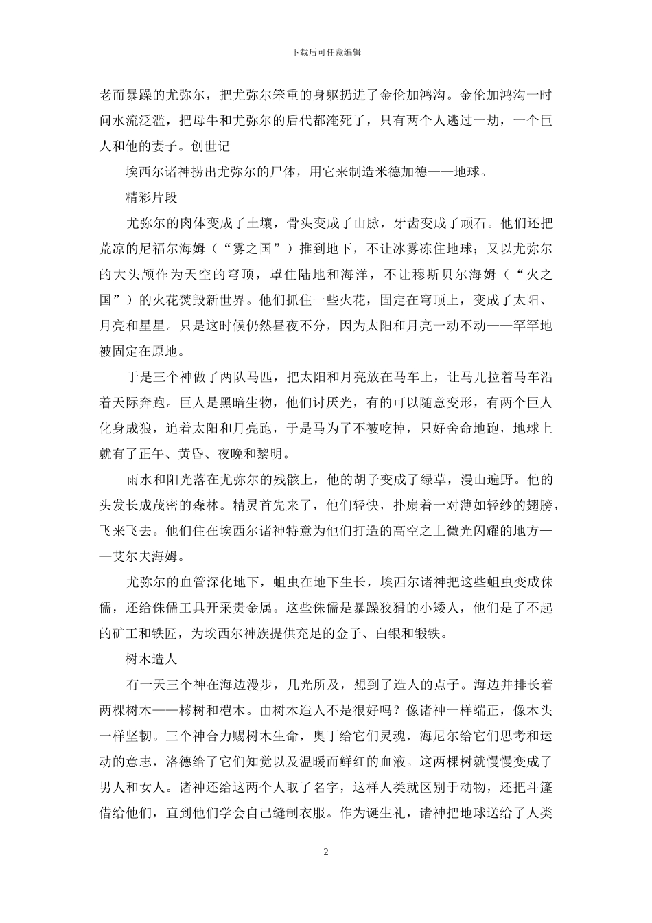 冰与火的神话之歌_第2页