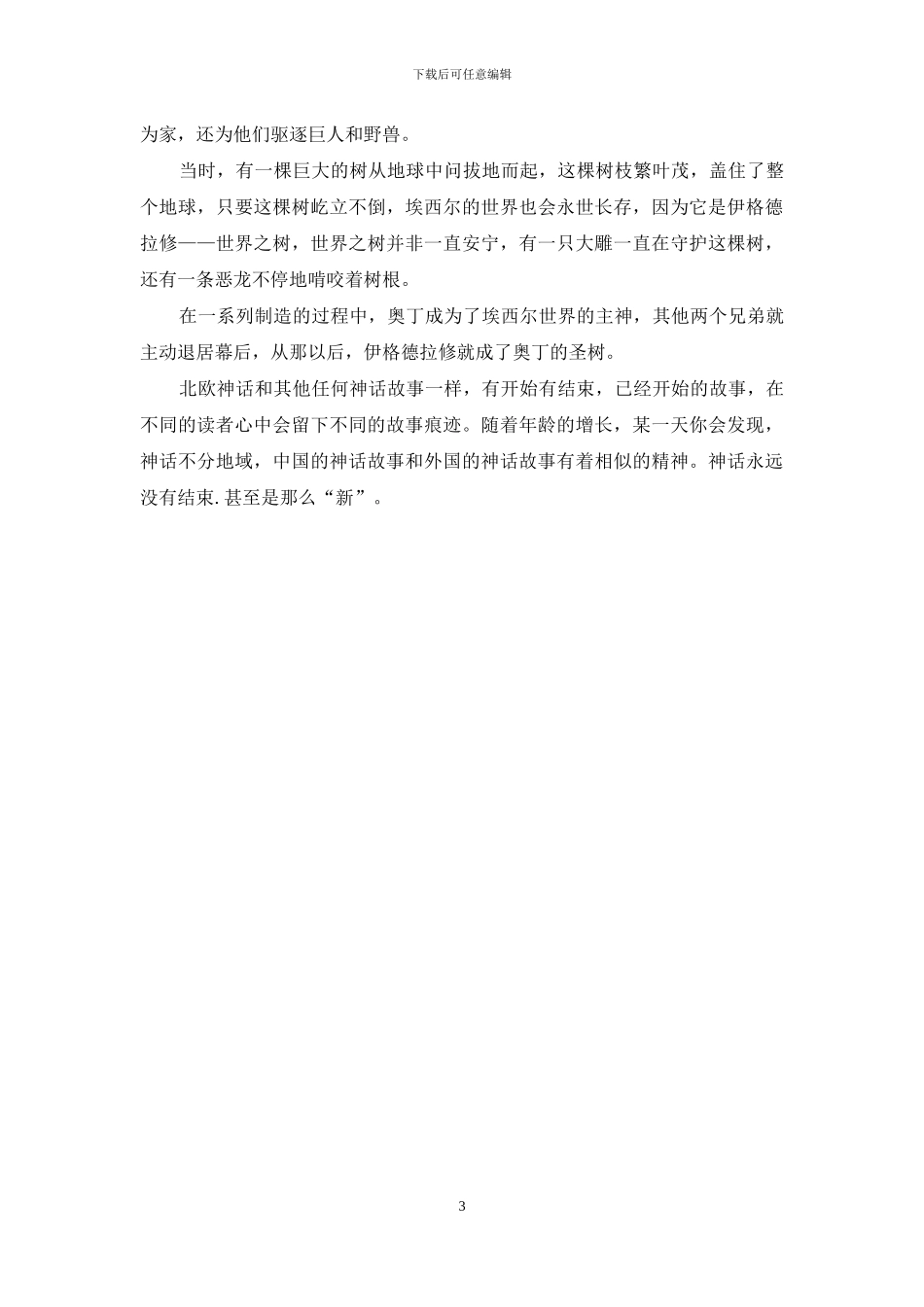 冰与火的神话之歌_第3页