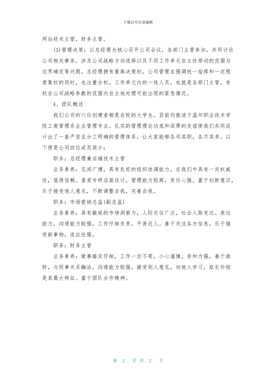 冰淇淋店创业计划书_第2页