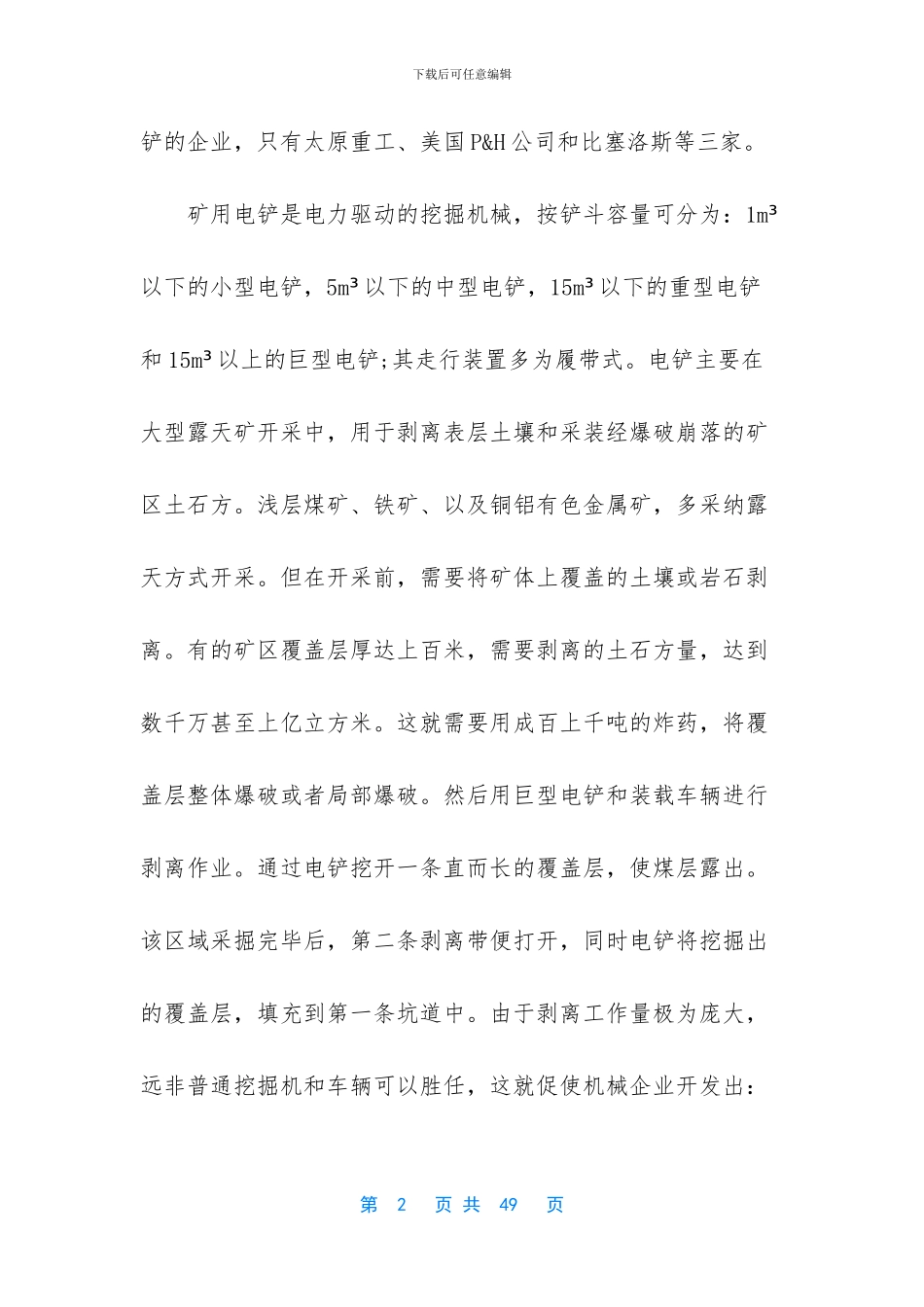 冰汽时代挖煤机_第2页