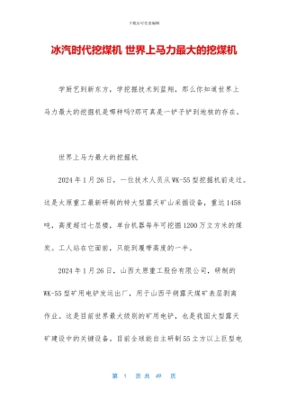 冰汽时代挖煤机
