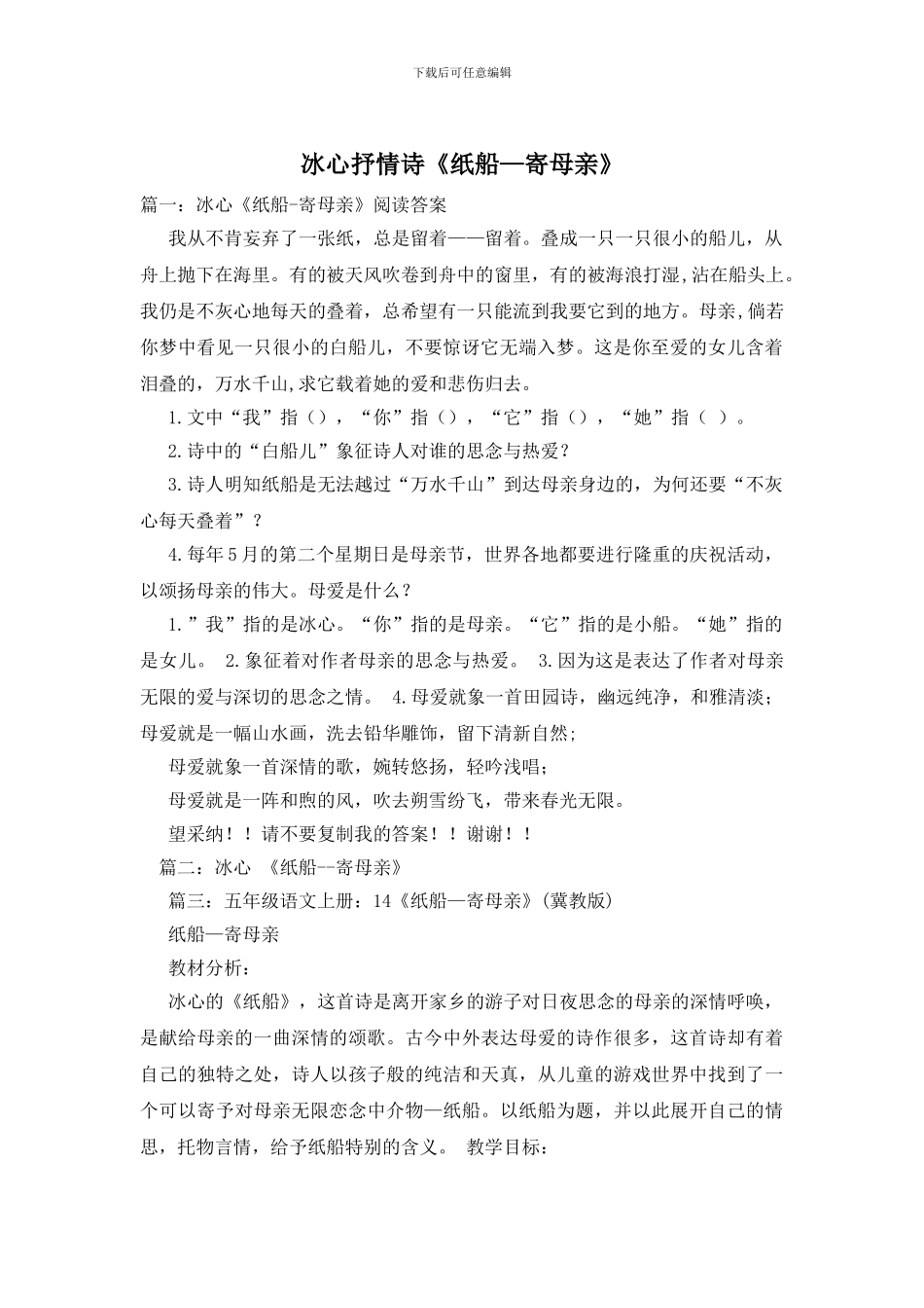 冰心抒情诗《纸船—寄母亲》_第1页