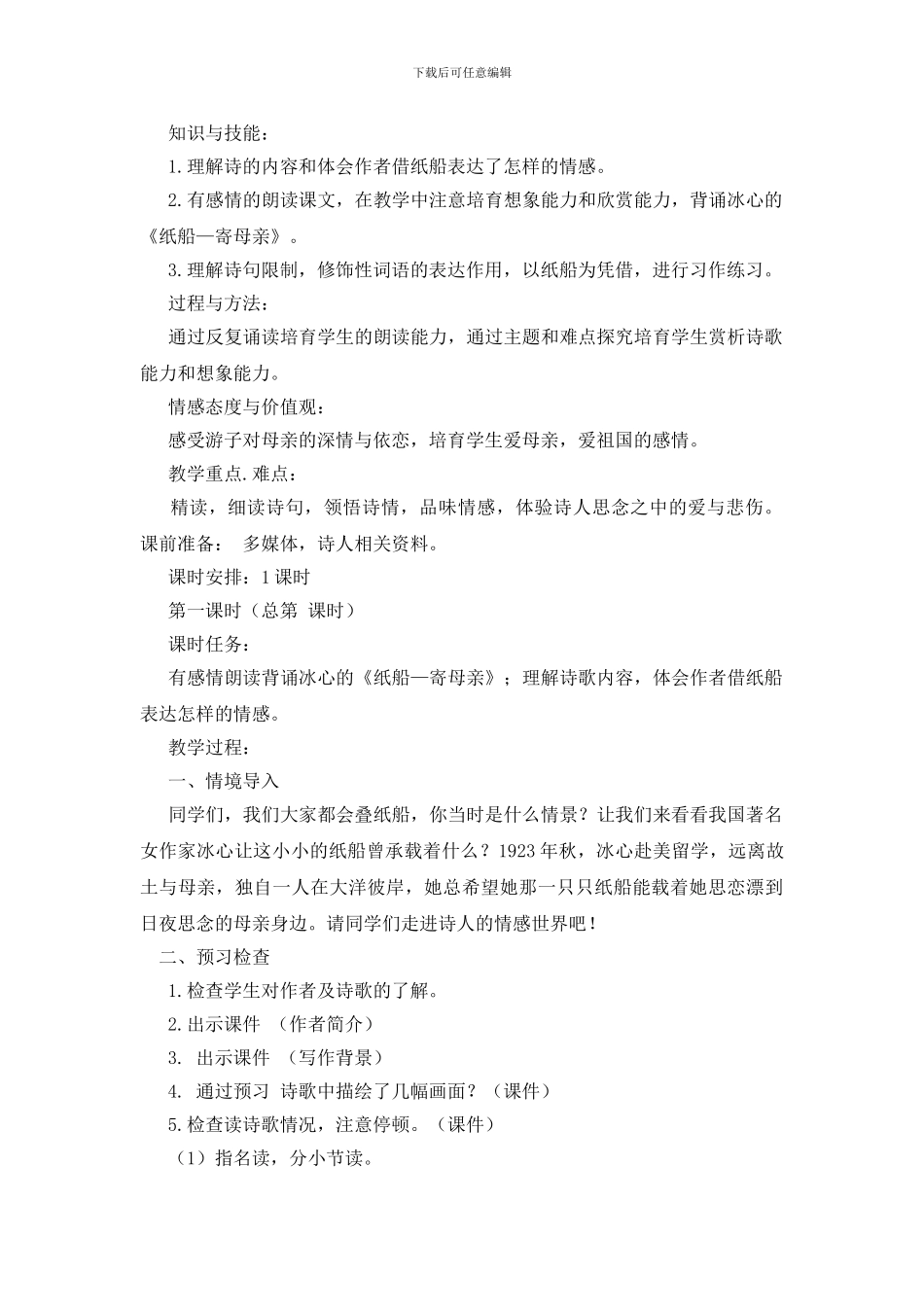 冰心抒情诗《纸船—寄母亲》_第2页