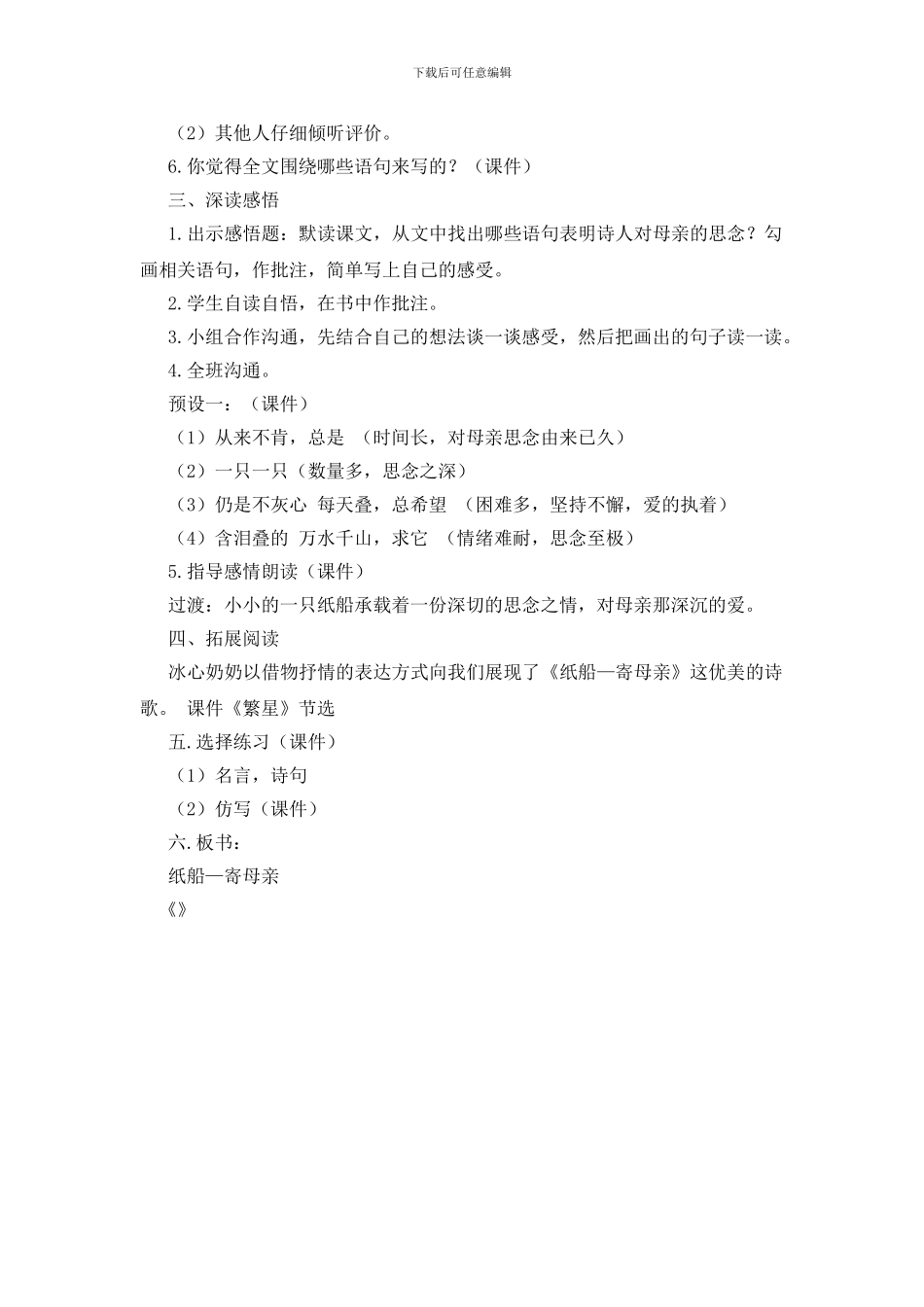 冰心抒情诗《纸船—寄母亲》_第3页