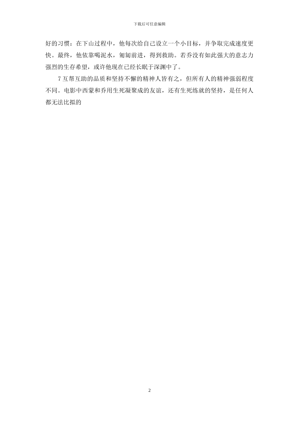 冰峰168小时观后感_第2页