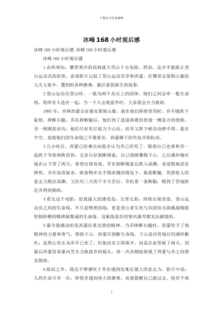 冰峰168小时观后感