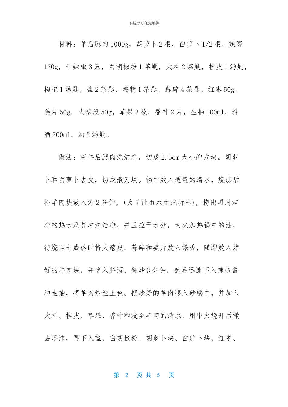 冬至吃羊肉的宣传语_第2页
