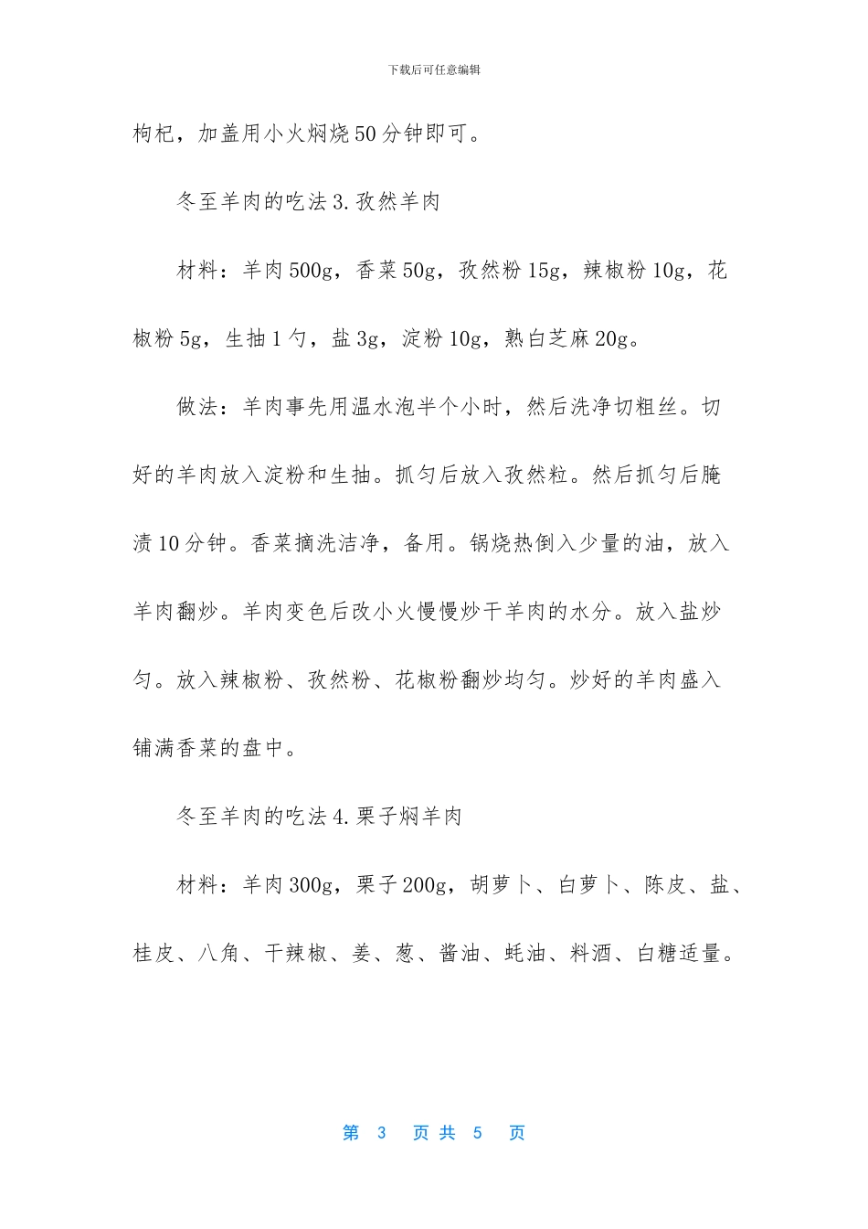 冬至吃羊肉的宣传语_第3页
