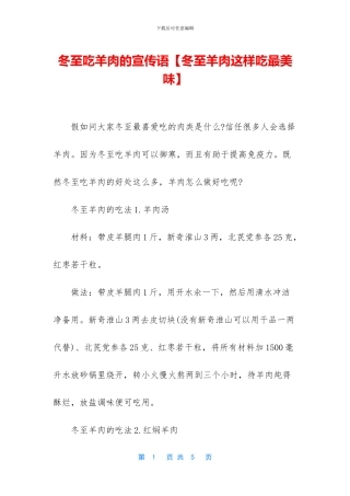 冬至吃羊肉的宣传语