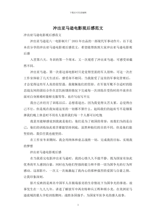 冲出亚马逊电影观后感范文