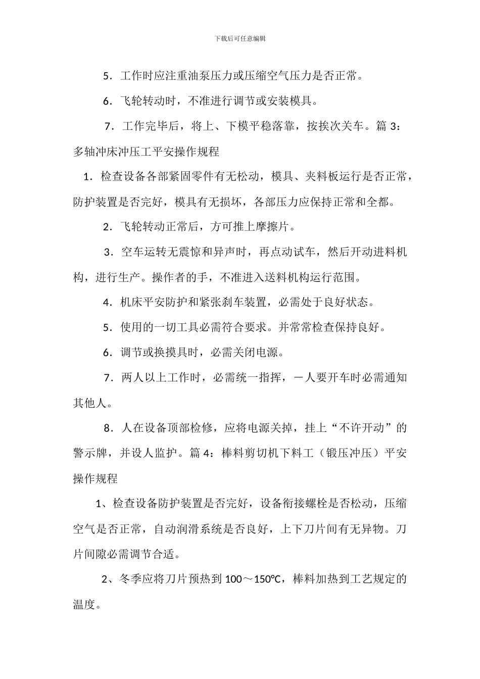 冲压作业的安全管理措施_第3页