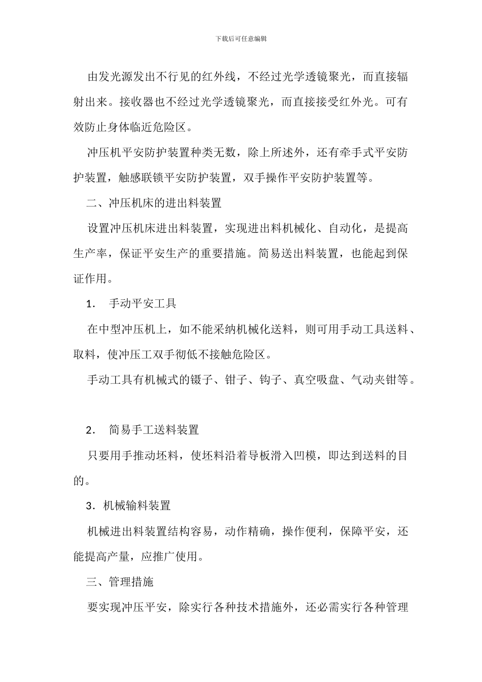 冲压机械安全操作与管理_第2页