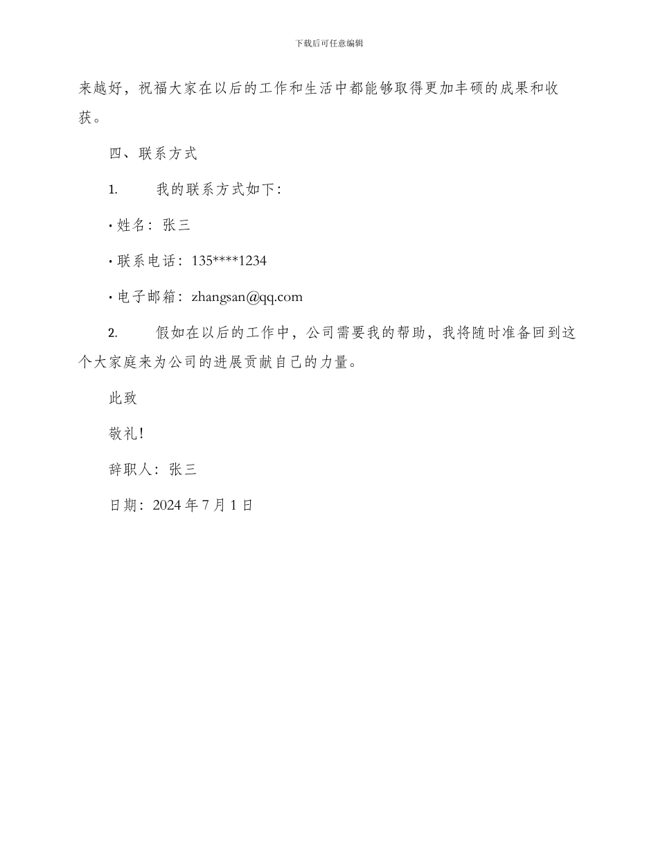 冲压车间工人辞职申请书_第2页