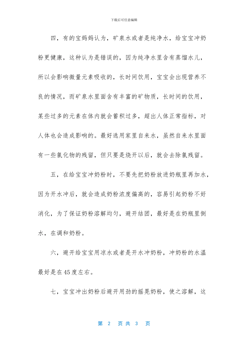 冲奶粉时有结块怎么办_第2页