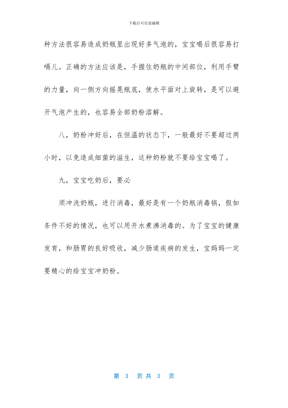 冲奶粉时有结块怎么办_第3页