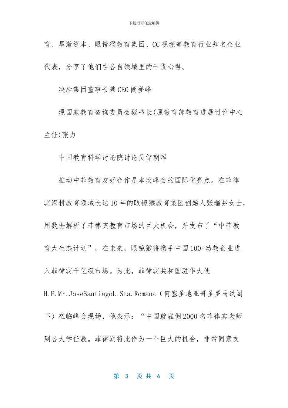 决胜网2024年度教育产业峰会召开_第3页