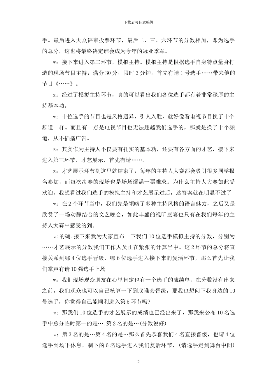 决赛主持词范文4篇_第2页