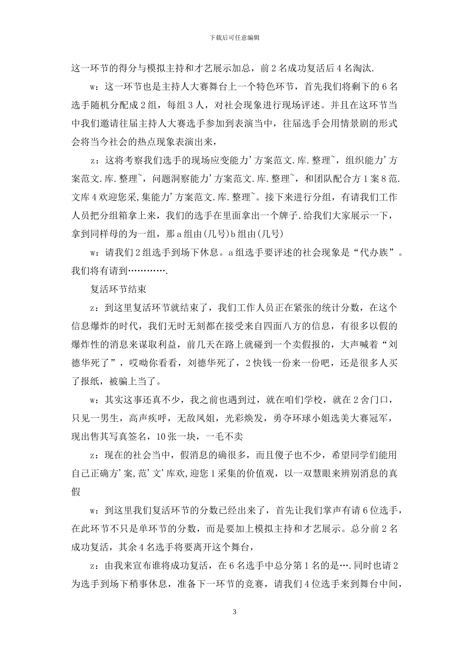 决赛主持词范文4篇_第3页