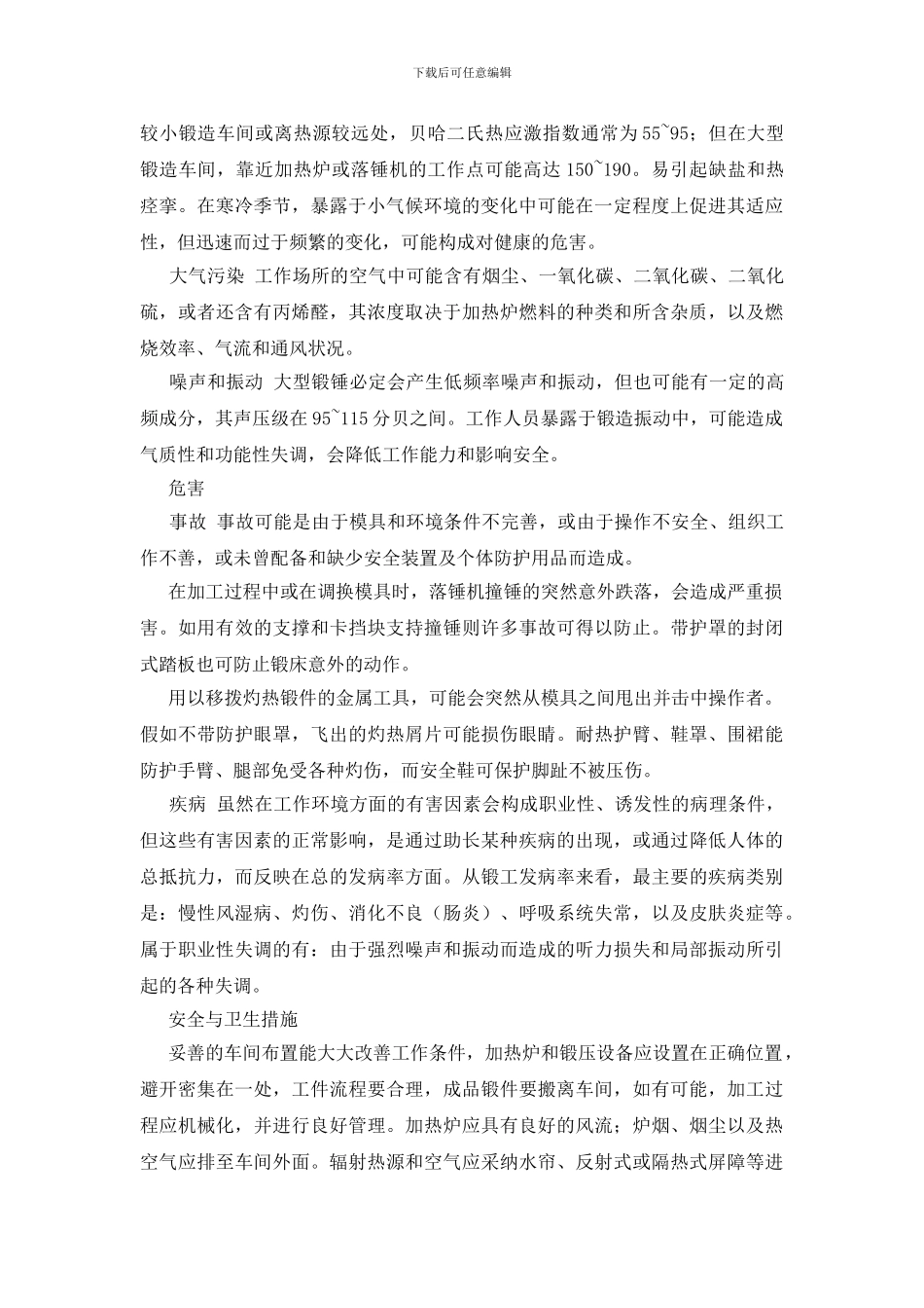 冶金企业职业危害与预防_第2页