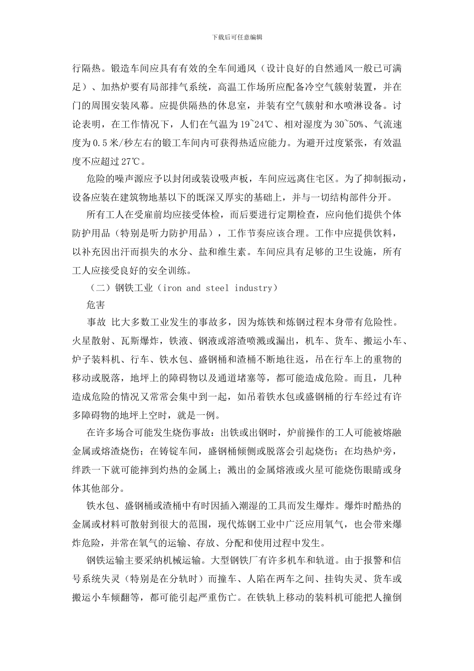 冶金企业职业危害与预防_第3页