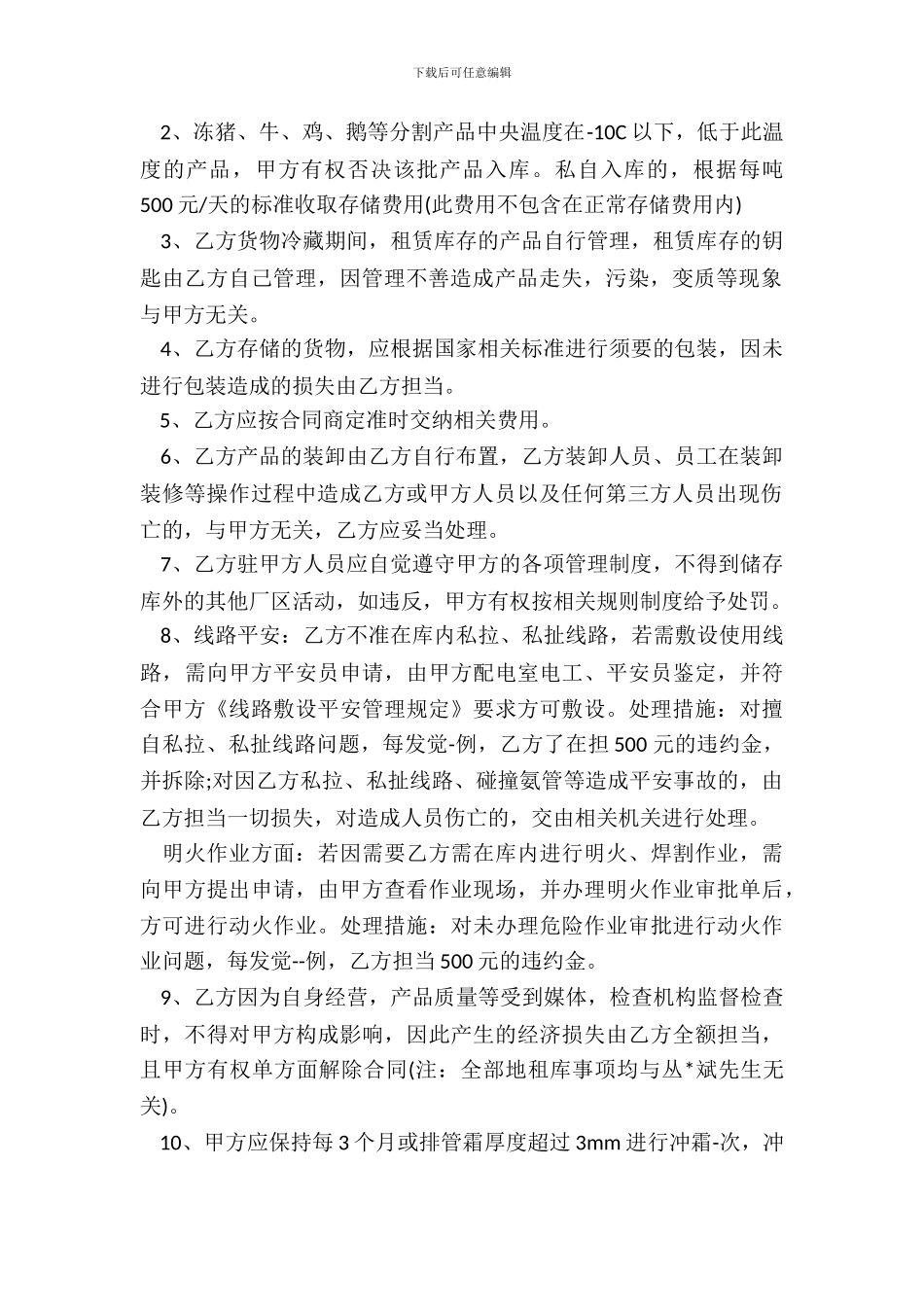 冷冻产品仓储合同_第3页