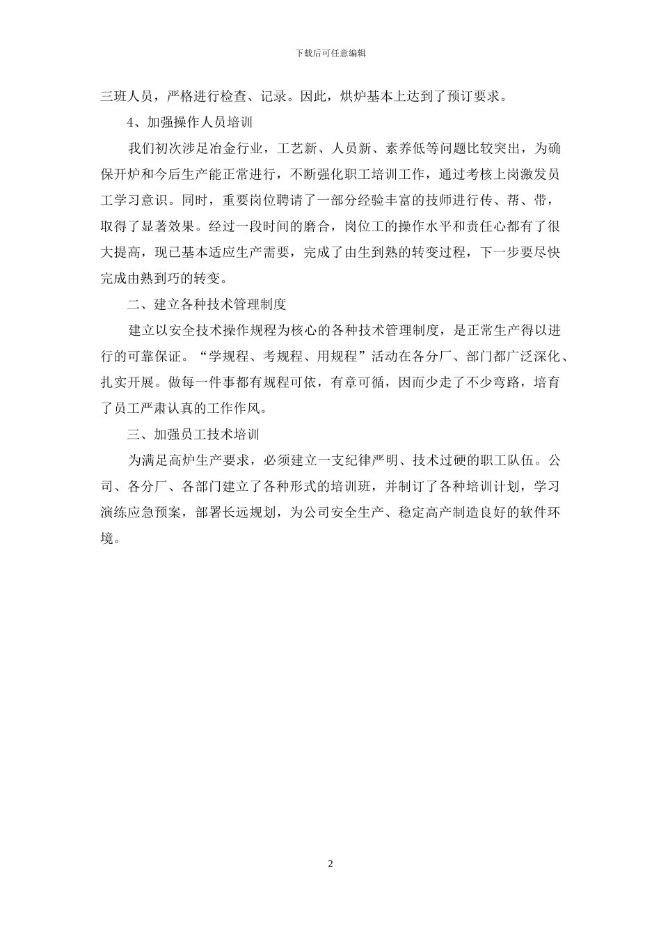 冶金技术工作的自我总结_第2页