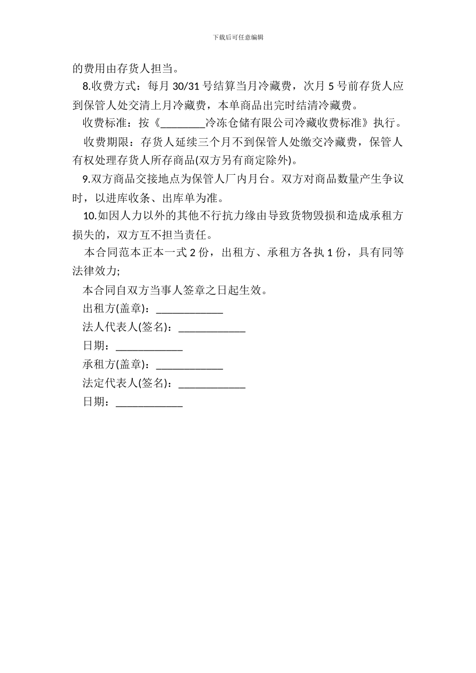 冷冻仓储租赁合同模板_第3页