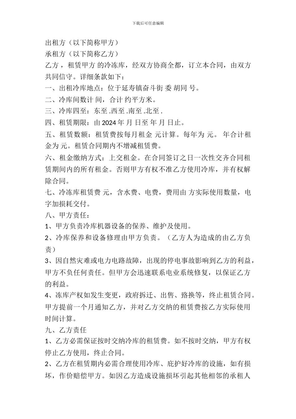 冷冻库出租协议_第2页