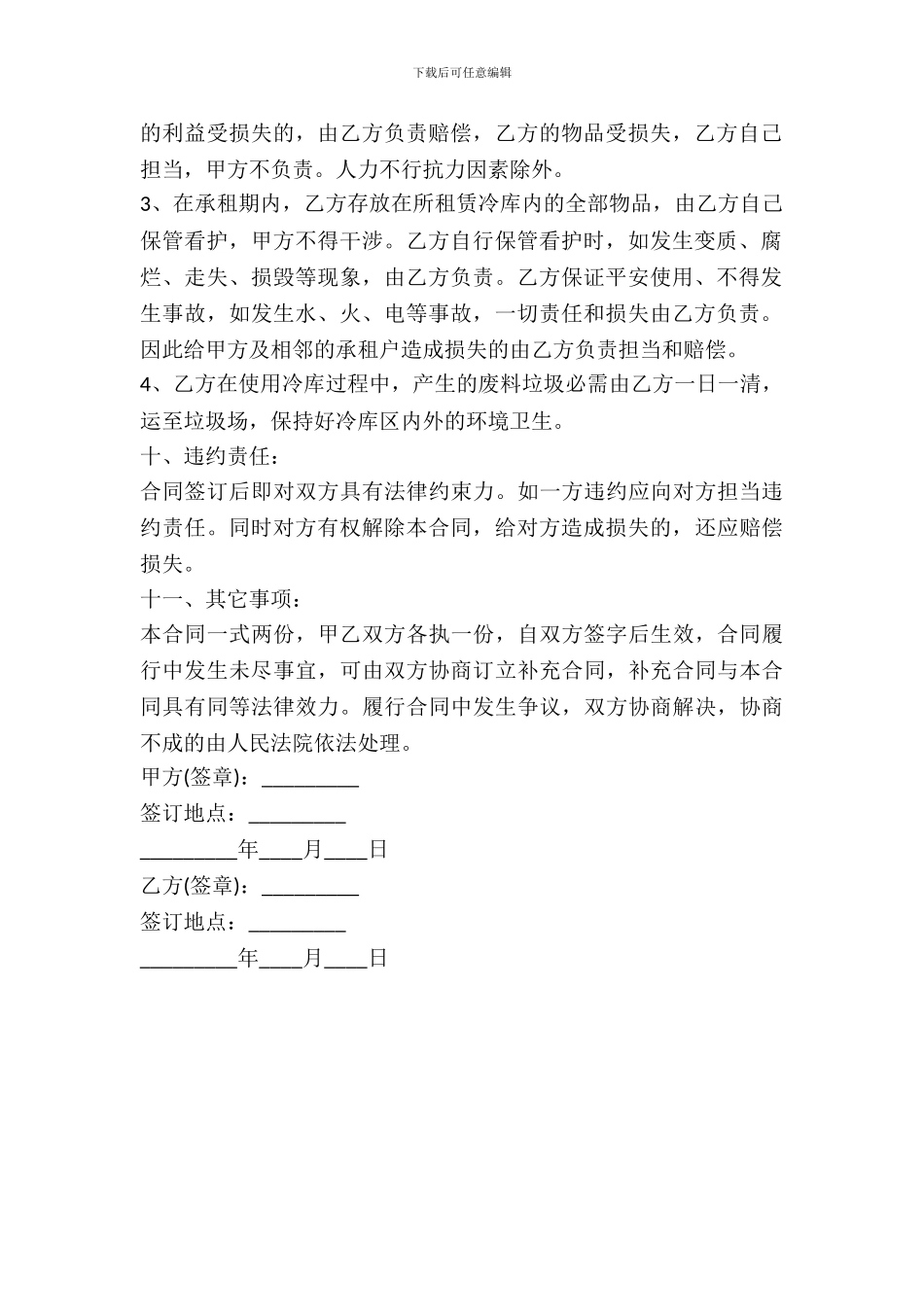 冷冻库出租协议_第3页