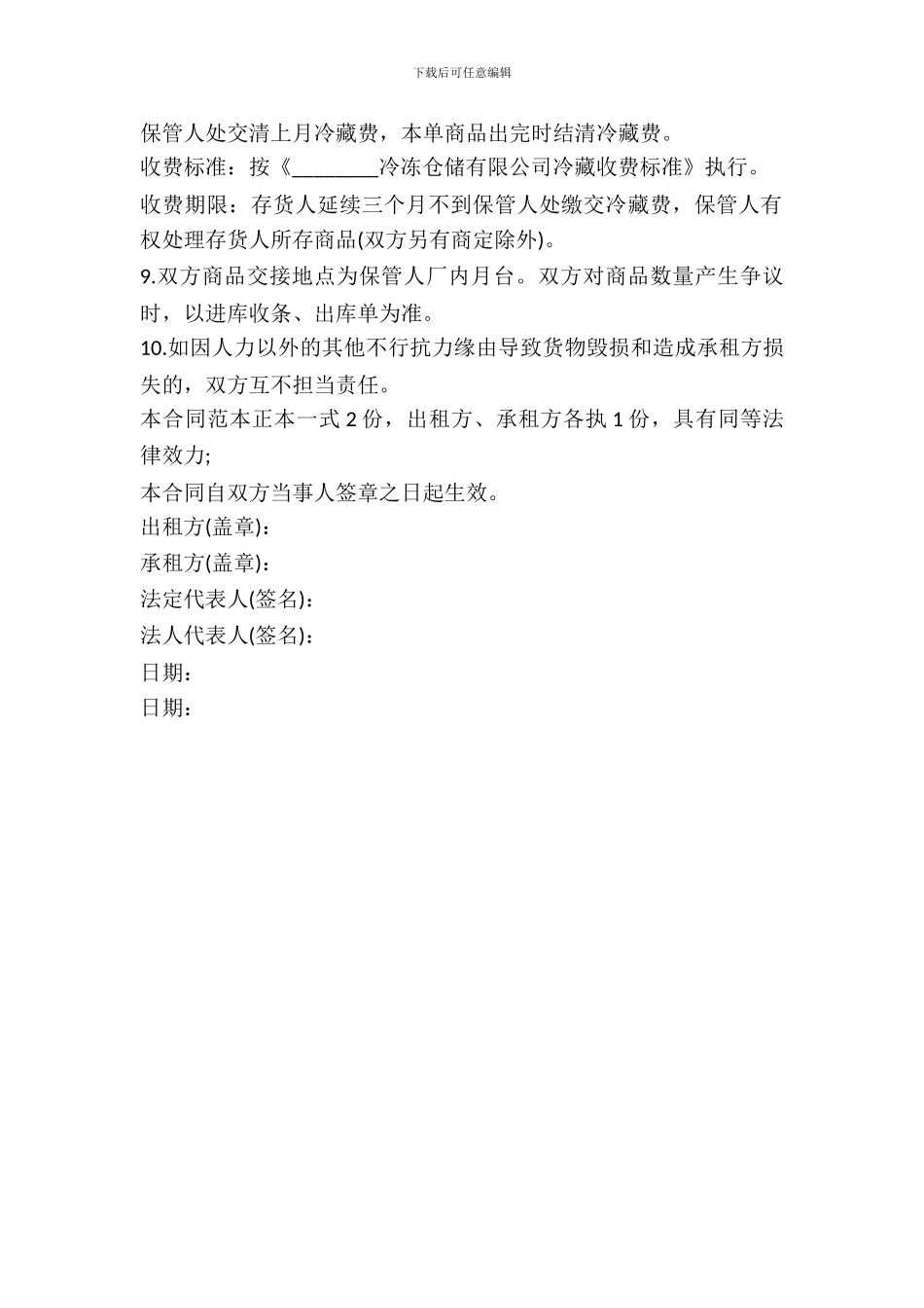 冷冻仓储的租赁合同范本_第3页