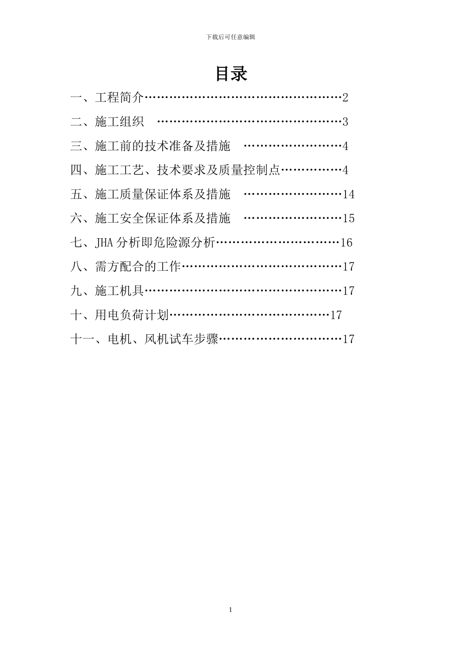 冷却塔安装施工方案x_第2页