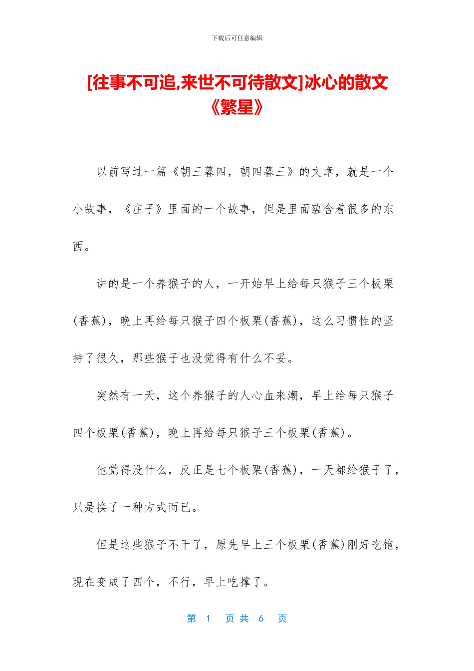 冰心的散文《繁星》_第1页