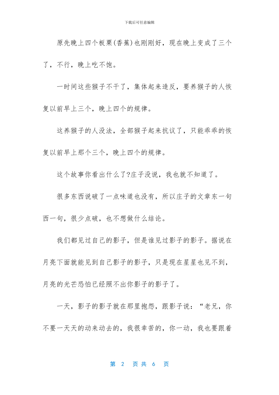 冰心的散文《繁星》_第2页