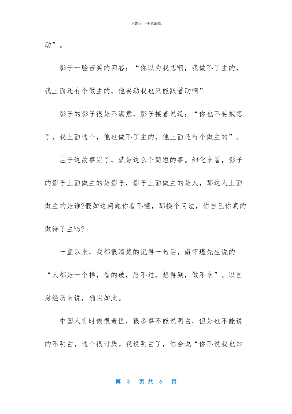 冰心的散文《繁星》_第3页