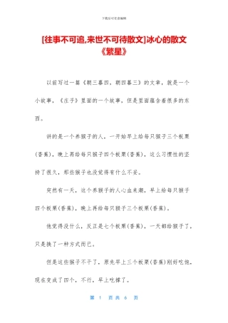 冰心的散文《繁星》