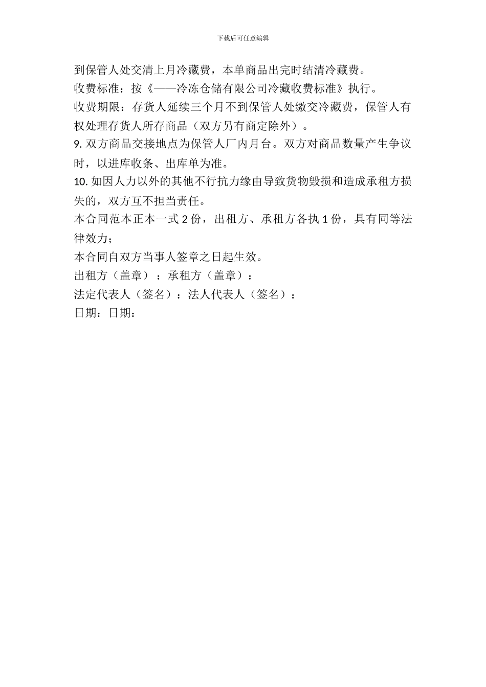 冷库出租合同格式范文_第3页