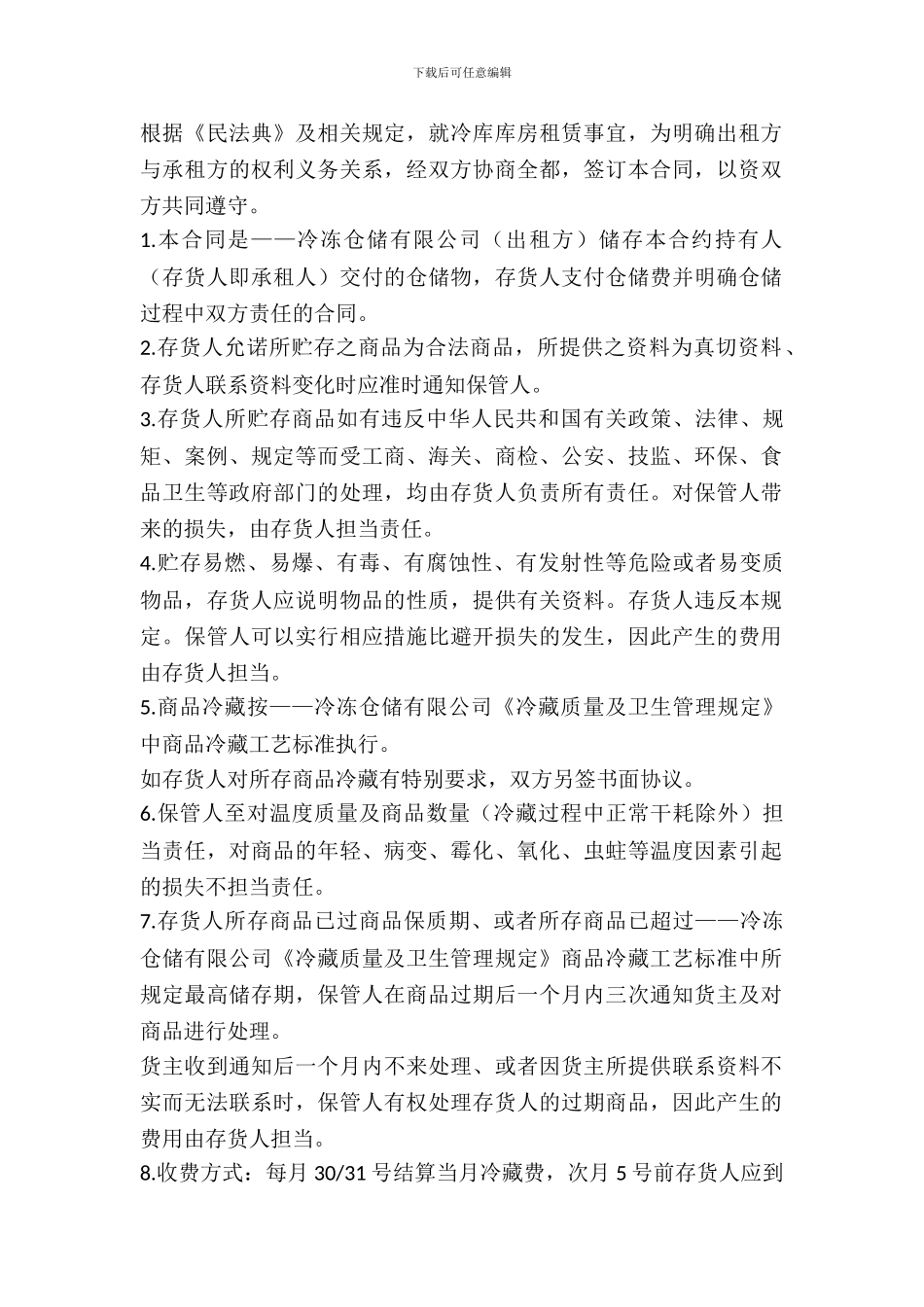 冷库出租合同范本_第2页