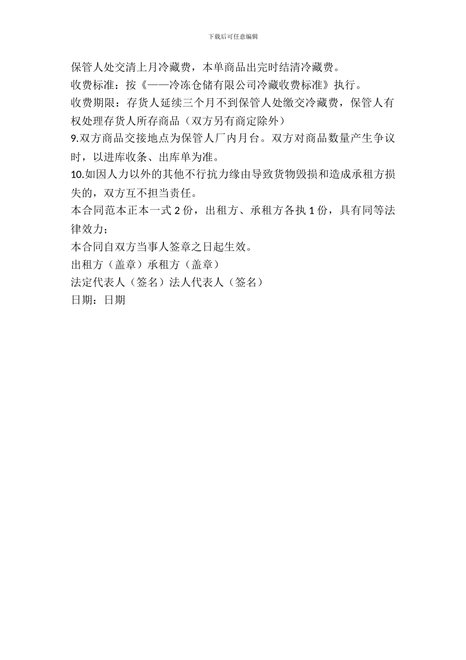 冷库出租合同范本_第3页