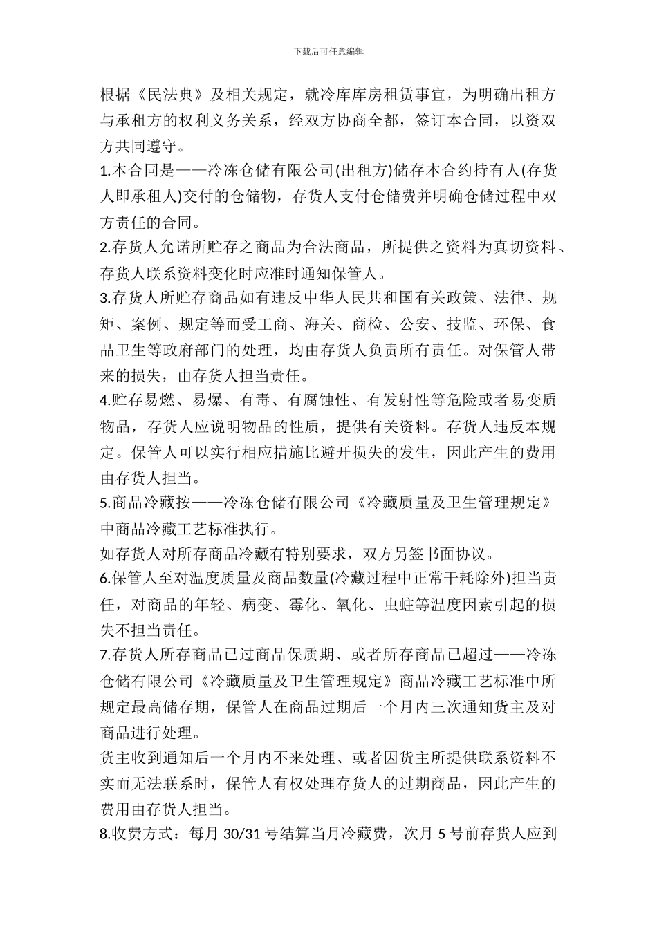 冷库出租合同样本_第2页