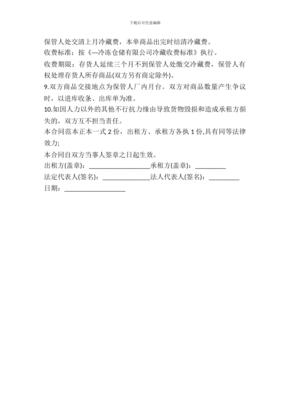 冷库租赁合同范本_第3页