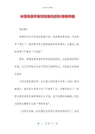 冰雪风景开发切勿急功近利