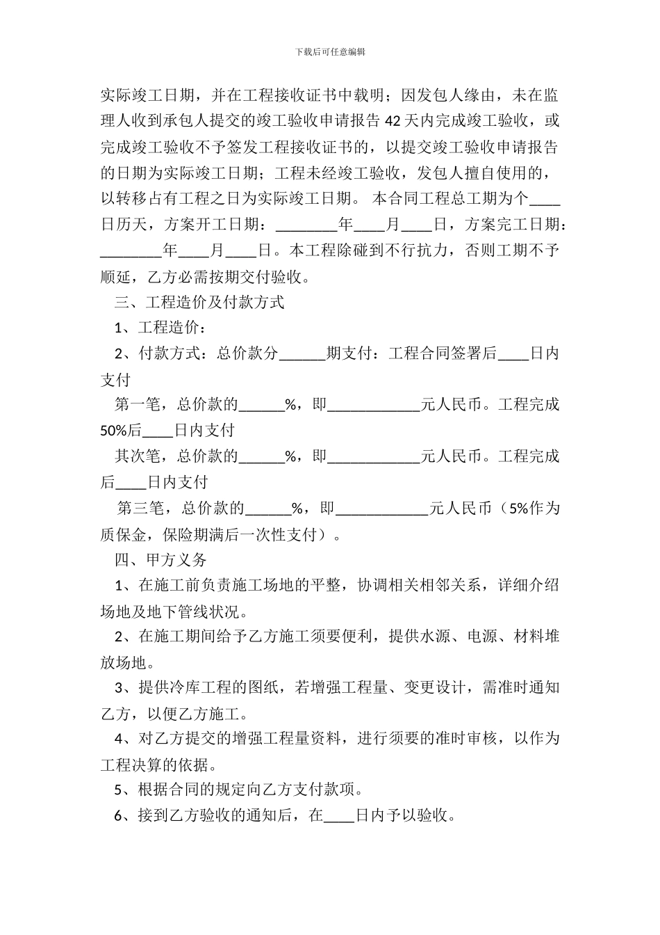 冷库安装施工合同通用版_第3页