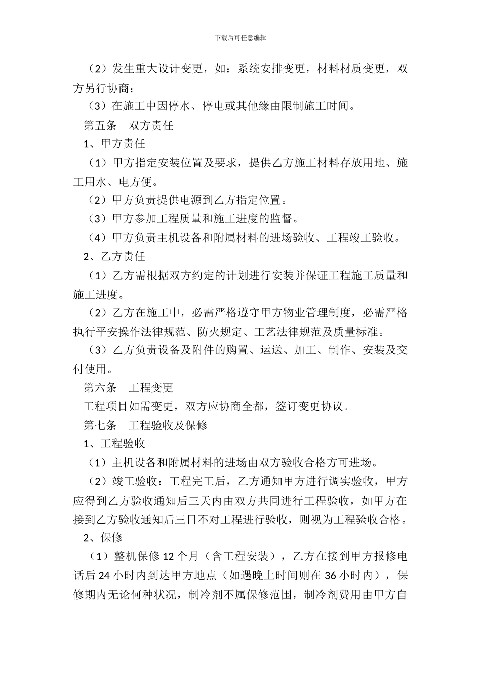 冷库销售安装合同范本最新_第3页