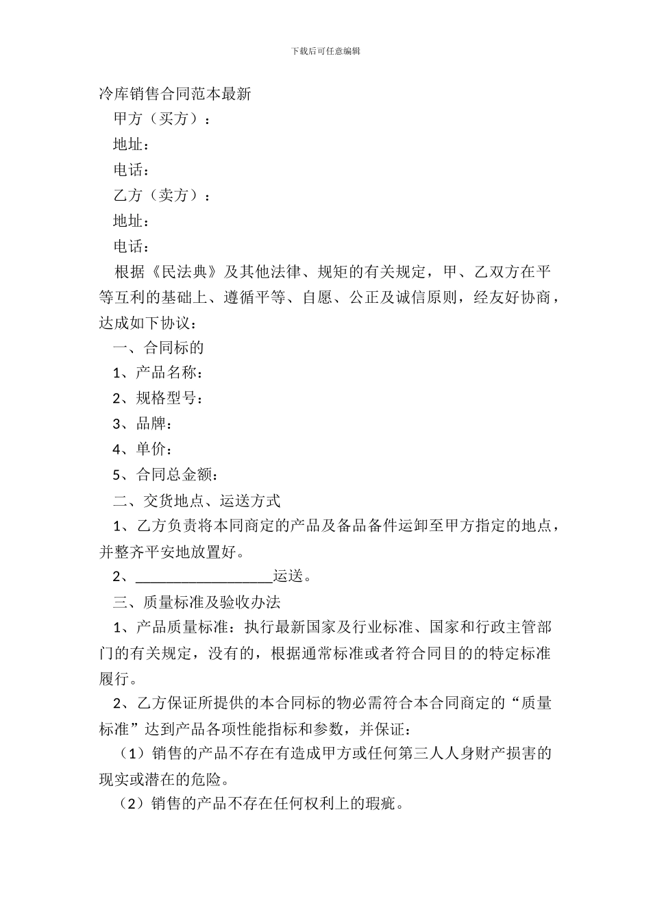 冷库销售合同范本_第2页