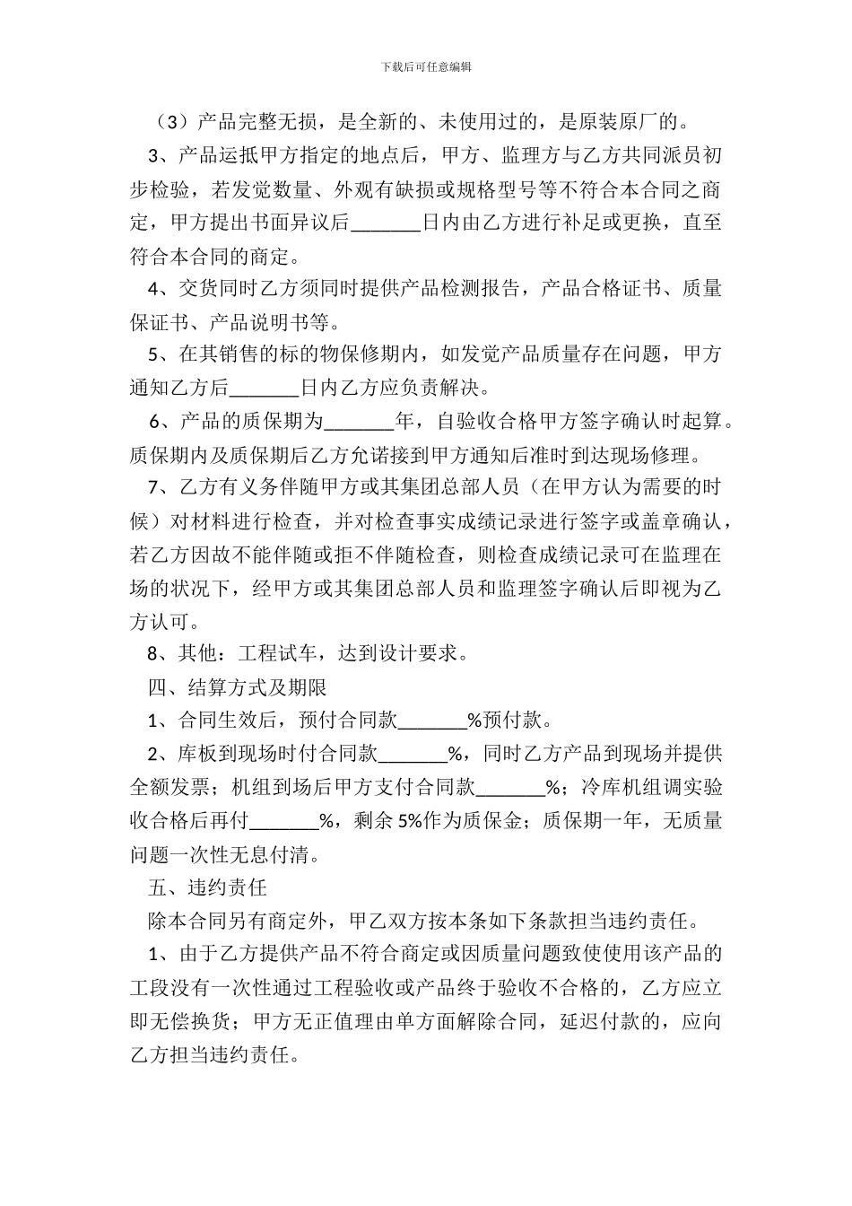 冷库销售合同范本_第3页