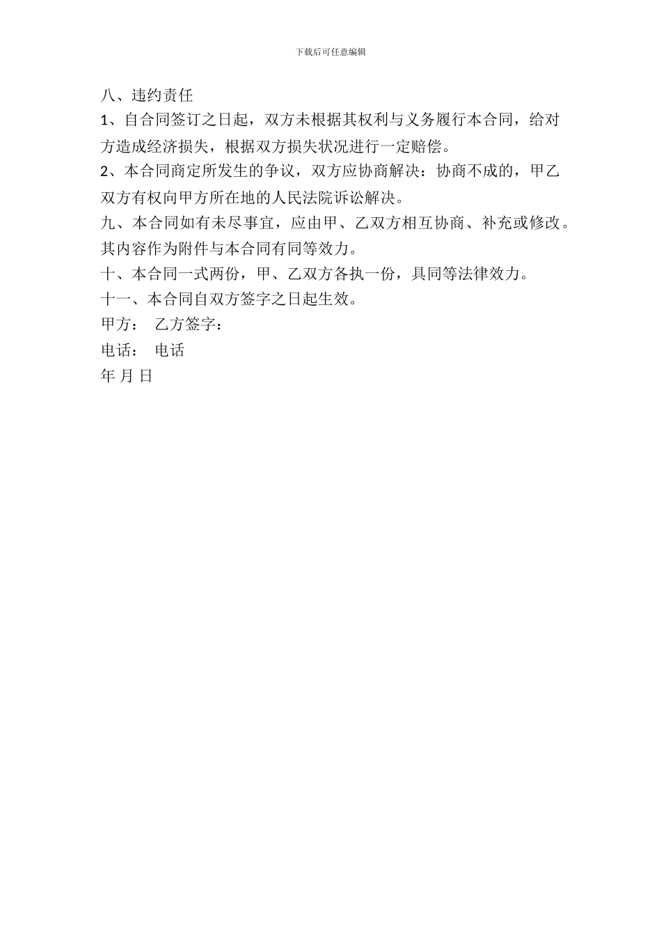 冷藏库出租协议_第3页