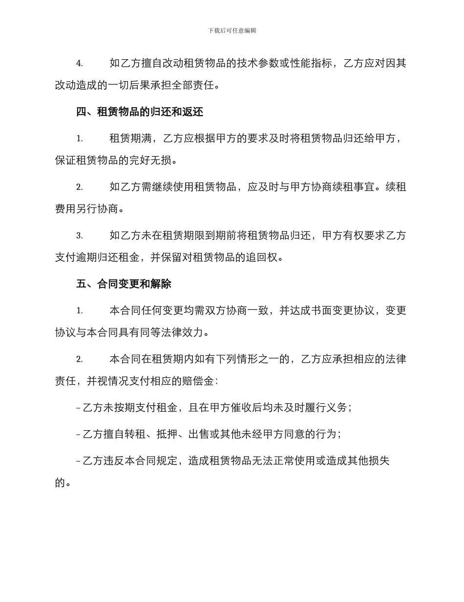 冲孔板租赁合同_第2页