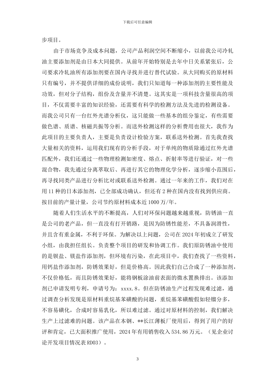 冷轧油工程师专业技术资格工作总结_第3页